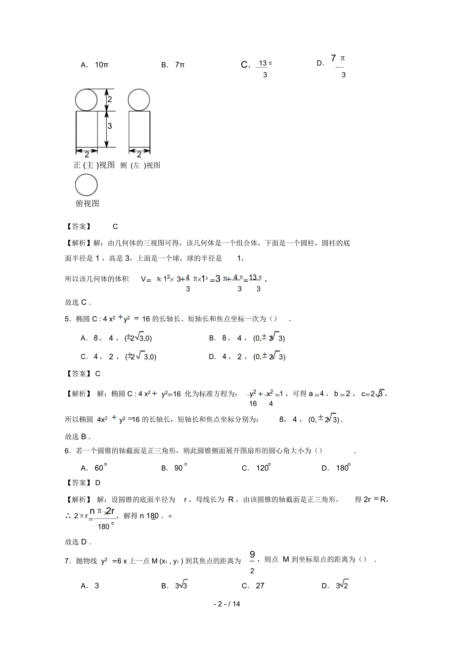 北京市东城北京二中2017_2018学年高二数学上学期期中试题理(含解析)_第2页