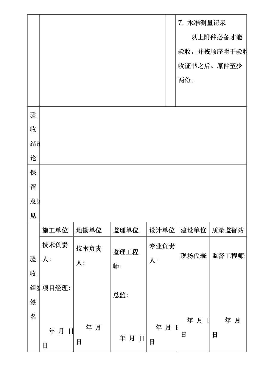 基础坑(槽、桩)隐蔽工程验收证书-水利水电工程djmm_第3页