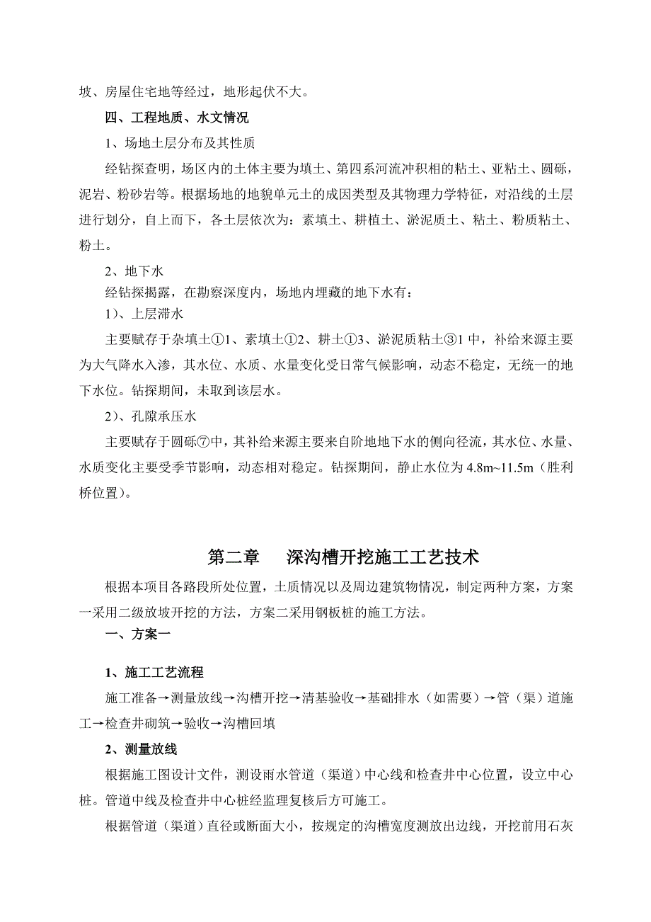 5米深沟槽开挖安全施工方案_第2页