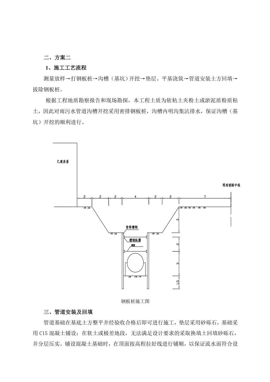 5米深沟槽开挖安全施工方案_第5页