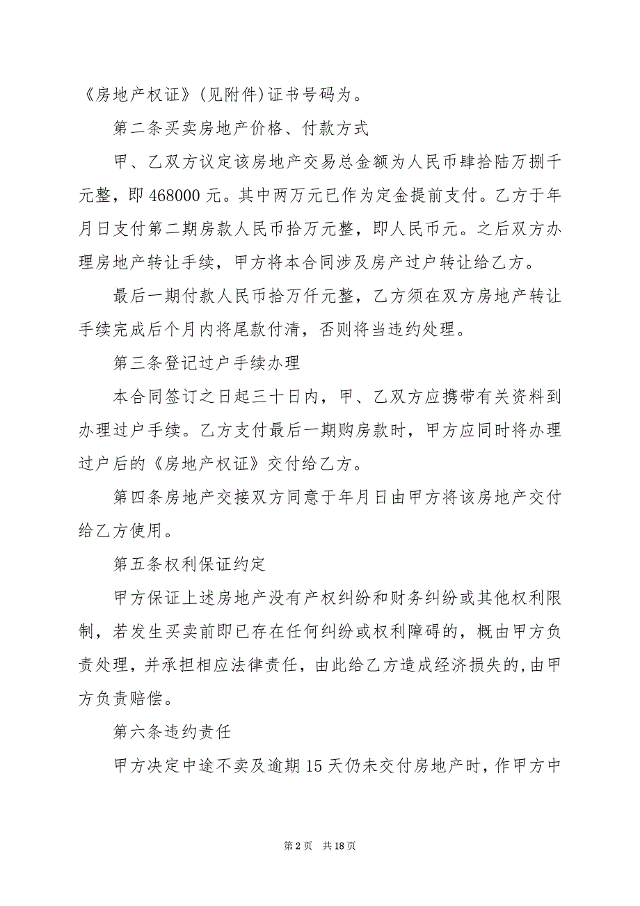 2024年个人简单购房合同最新范文_第2页