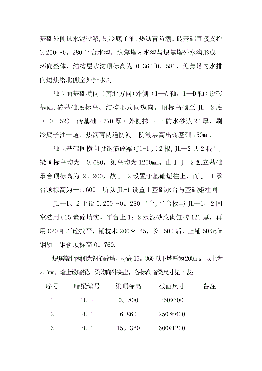 【建筑施工方案】熄焦塔施工方案_第2页