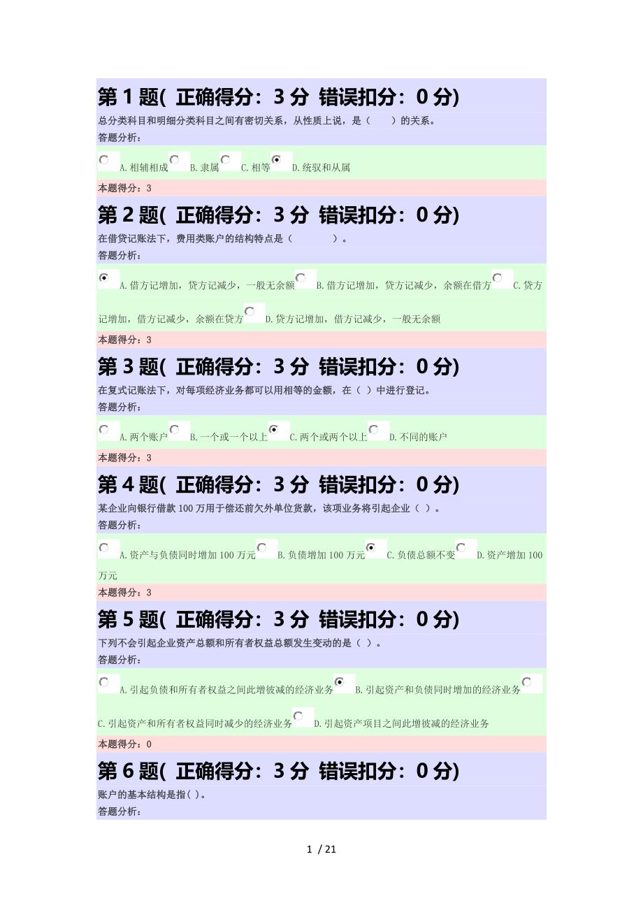 会计2016电大网上形成性考核作业标准100答案_第1页