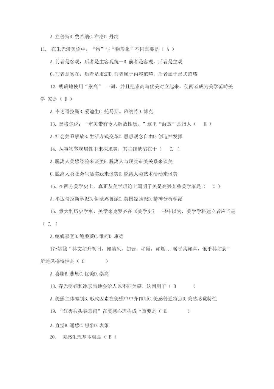 2021年美学自考试题和答案_第2页