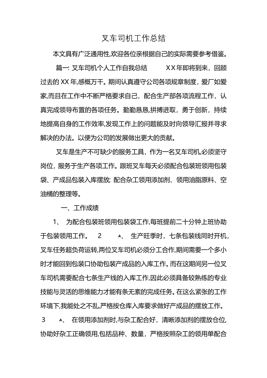 叉车司机工作总结_第1页