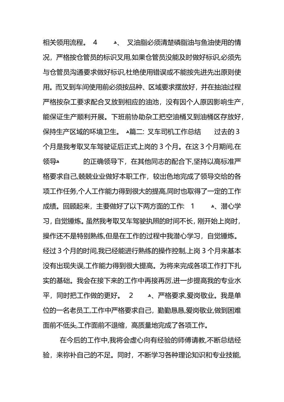 叉车司机工作总结_第2页