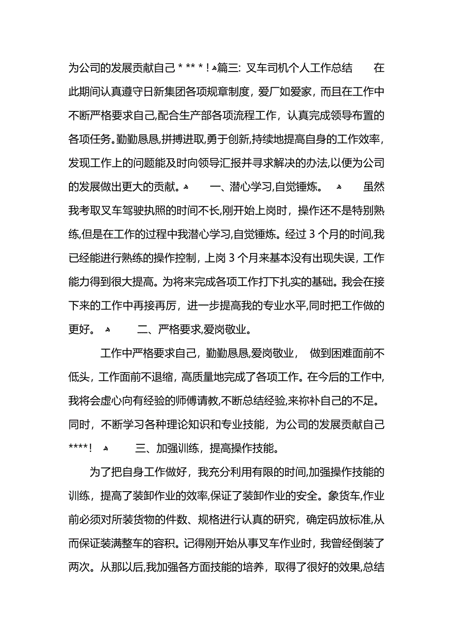 叉车司机工作总结_第3页