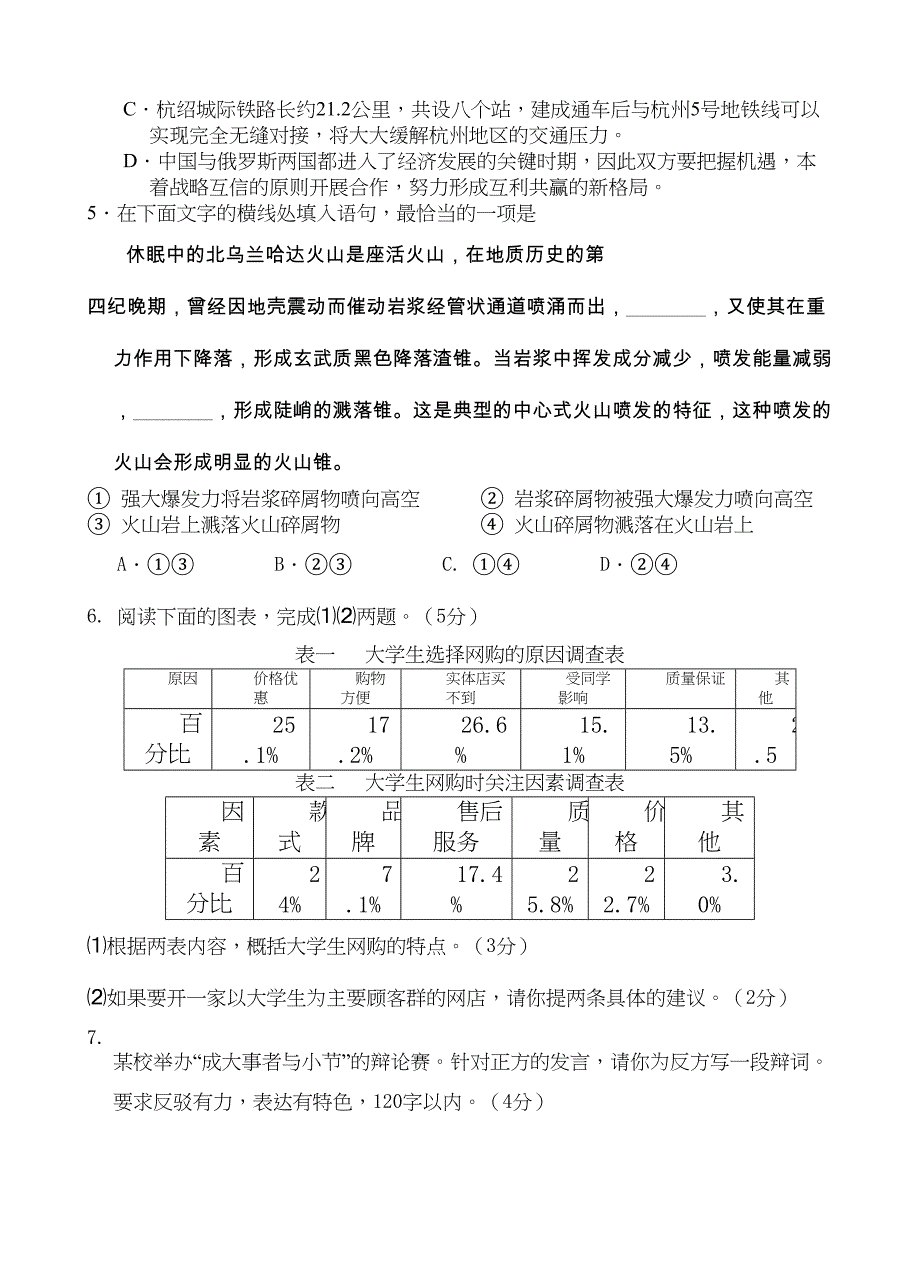 浙江省杭州市第二次高考科目教学质量检测语文试题含答案_第2页