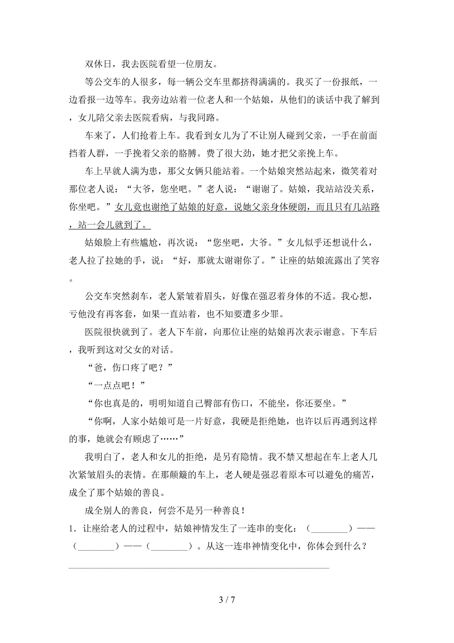 人教版2021年四年级语文上册期中考试题(真题).doc_第3页