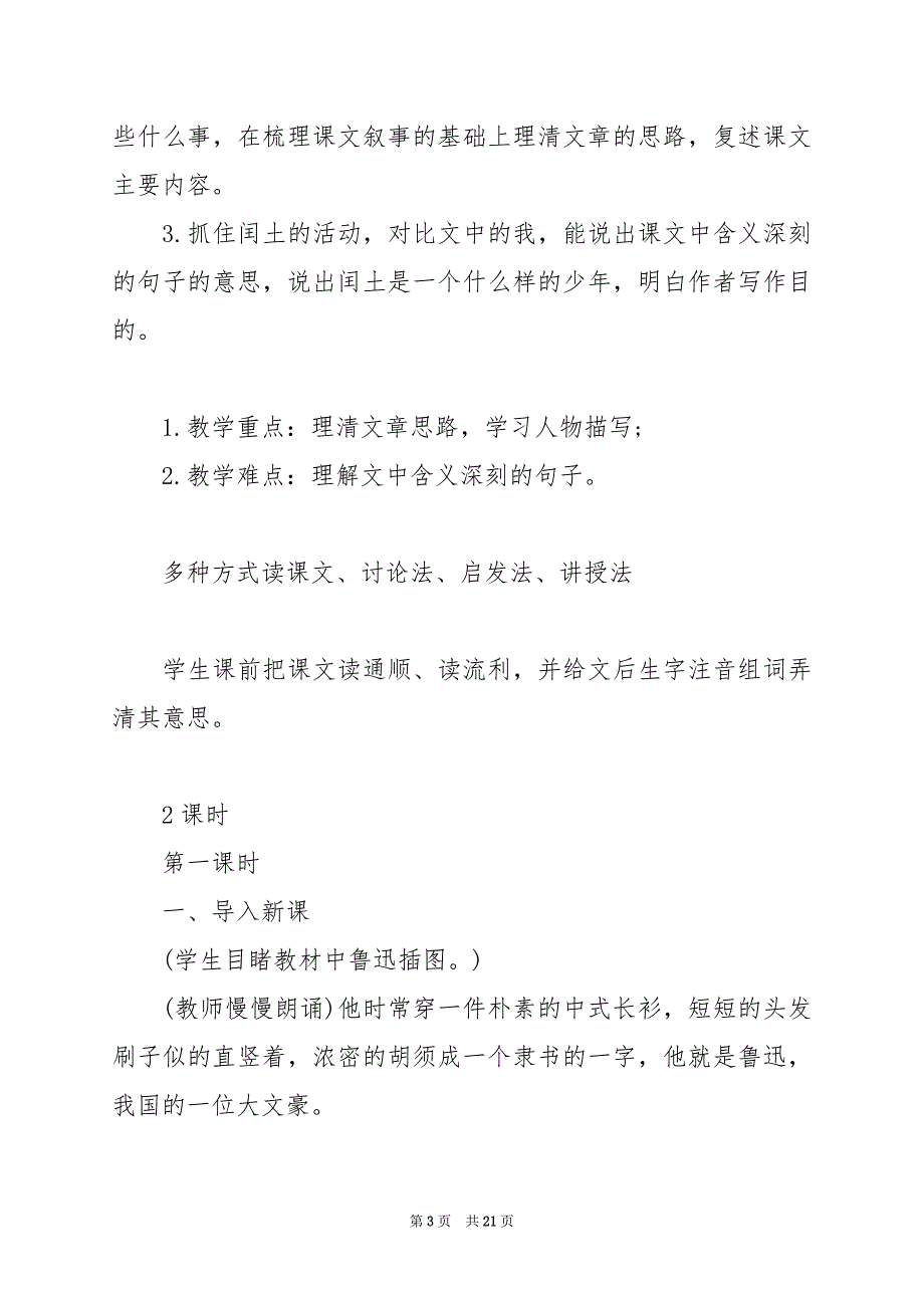 2024年《少年闰土》教学设计「新编」_第3页