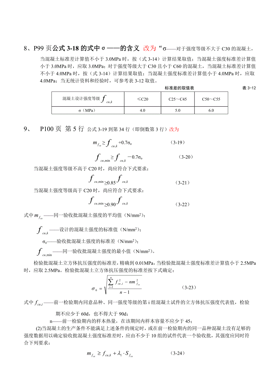 道路建筑材料修改2012.7.doc_第3页