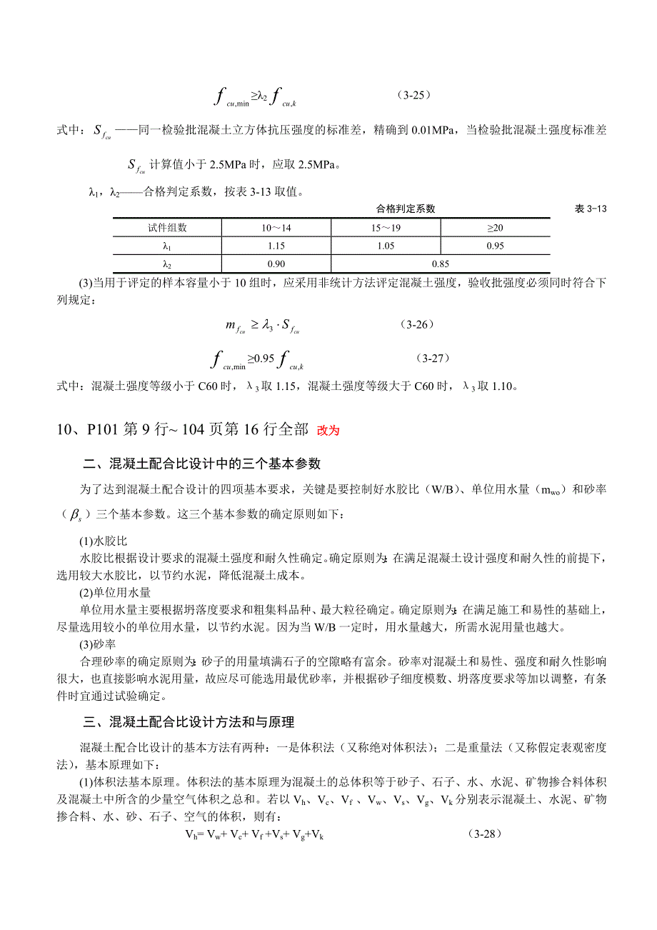 道路建筑材料修改2012.7.doc_第4页