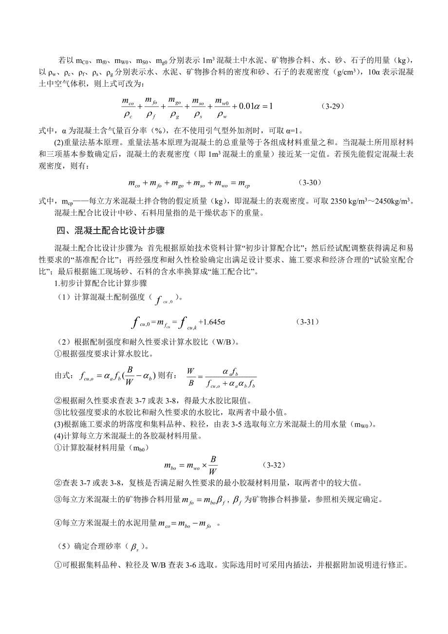 道路建筑材料修改2012.7.doc_第5页