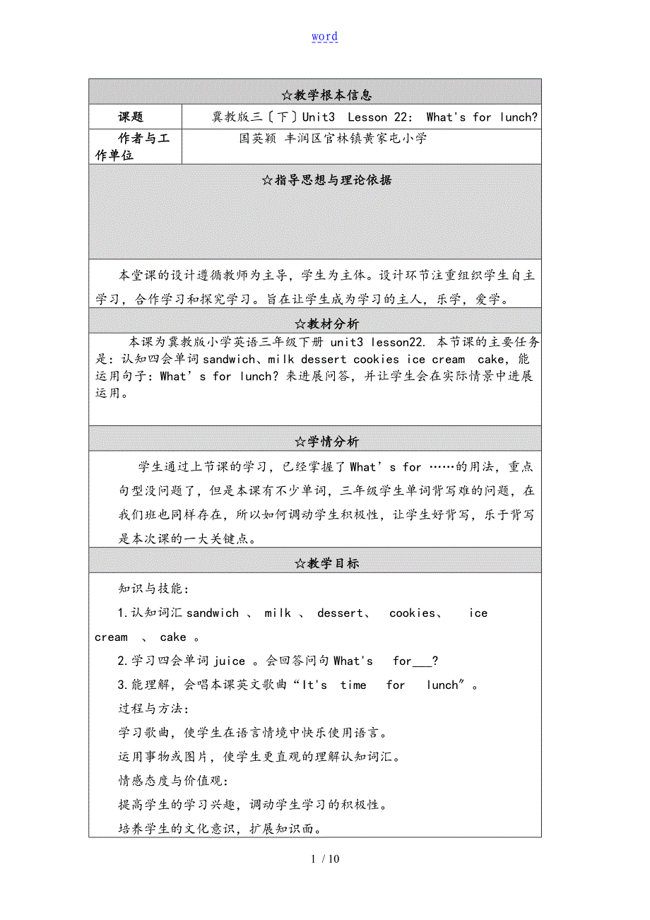 冀教版小学英语教学案例_第1页