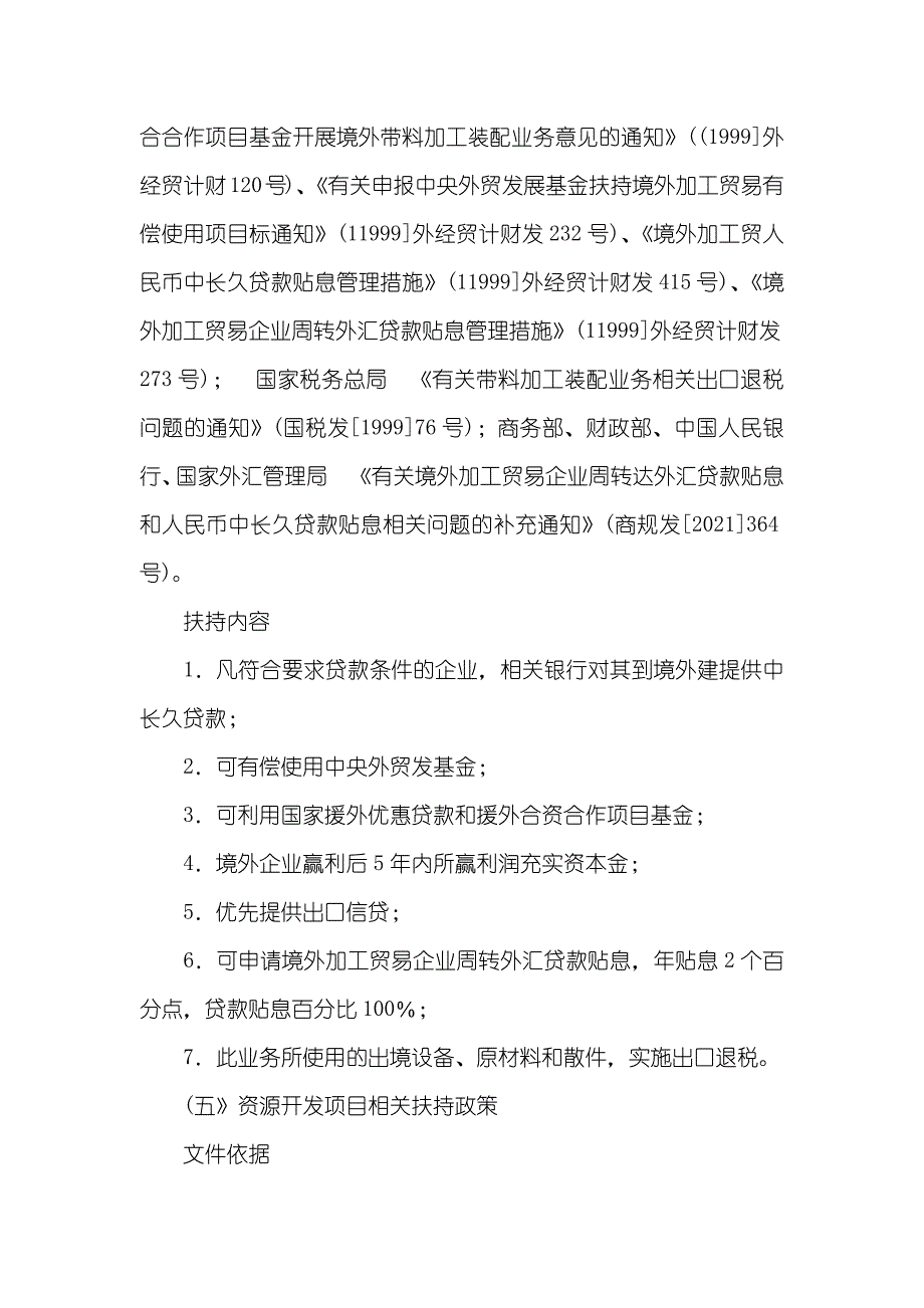 财政对外借款协议_第4页