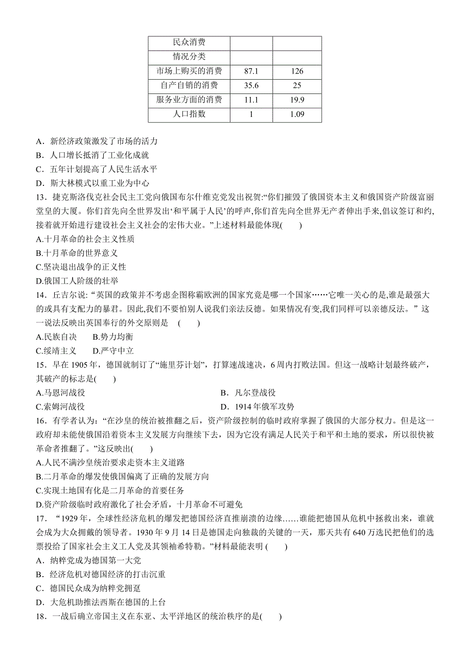 第七单元 两次世界大战、十月革命与国际秩序的演变 期末巩固练习-- 人教版高中历史统编版(2019)必修中外历史纲要下.docx_第3页