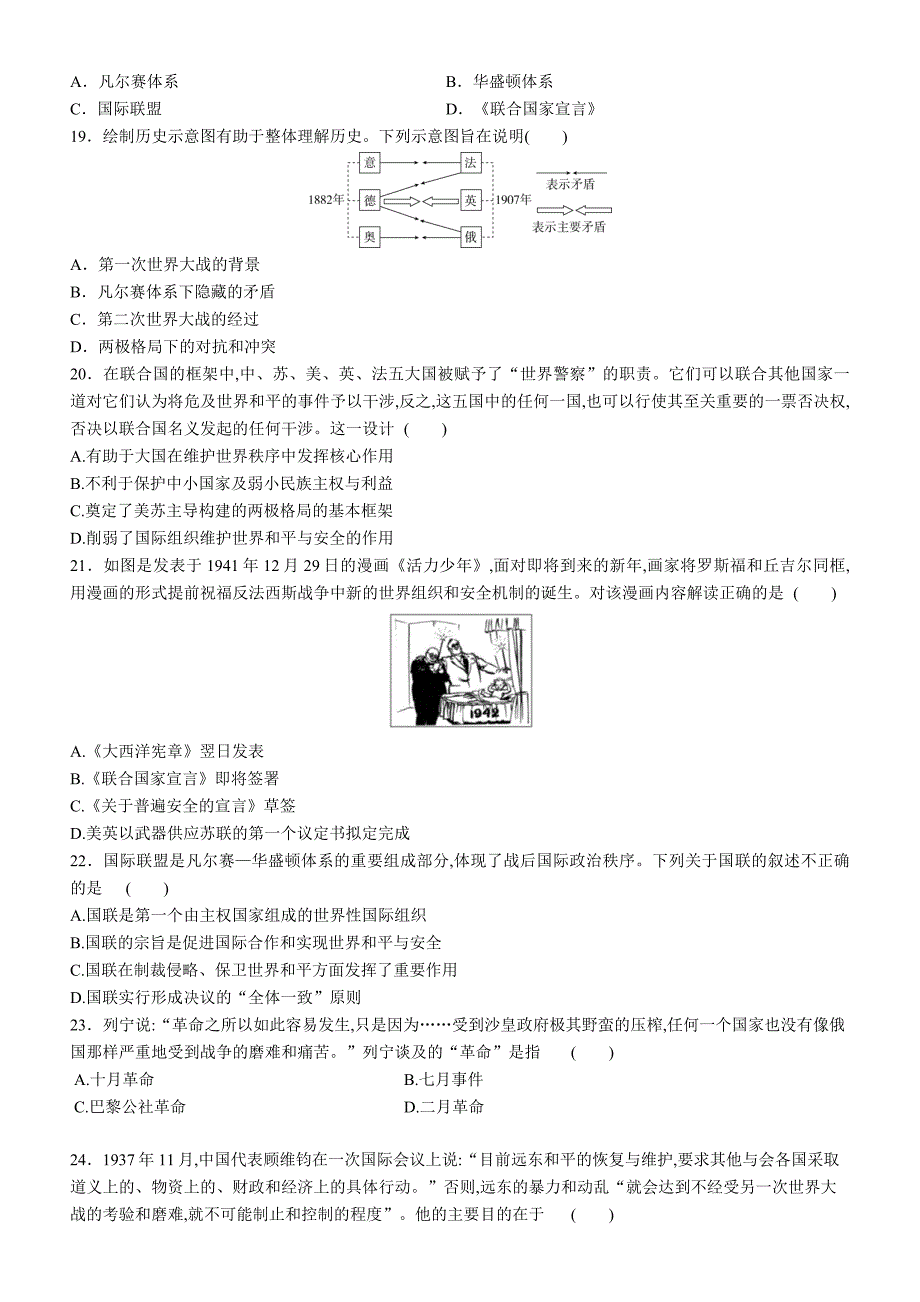 第七单元 两次世界大战、十月革命与国际秩序的演变 期末巩固练习-- 人教版高中历史统编版(2019)必修中外历史纲要下.docx_第4页