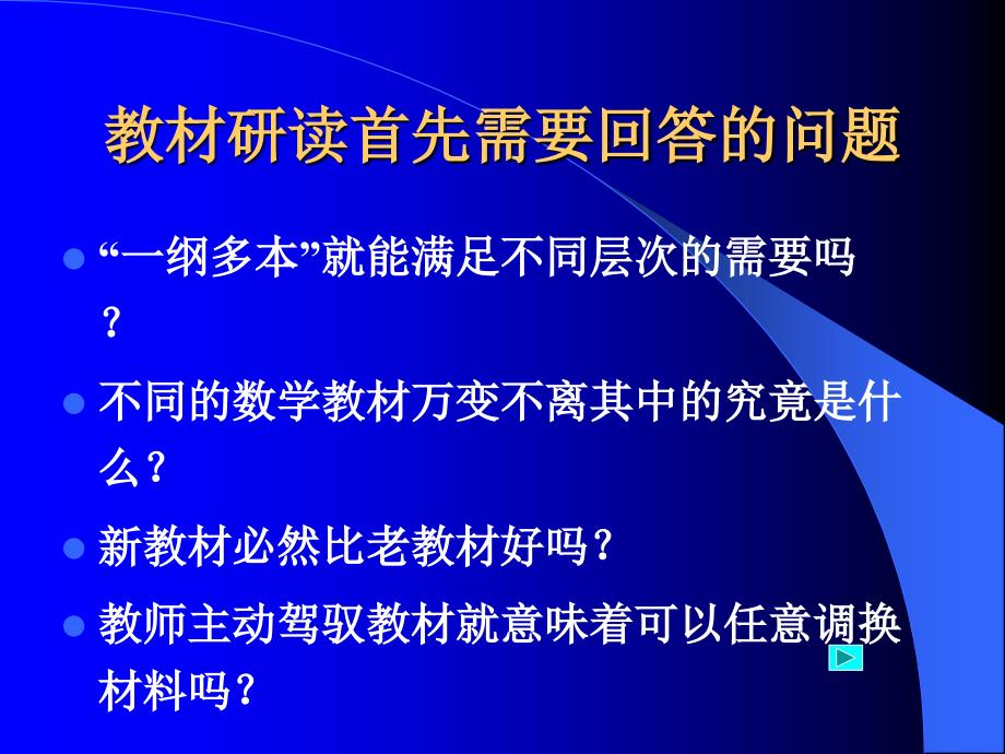 新教材研读策略例谈_第2页