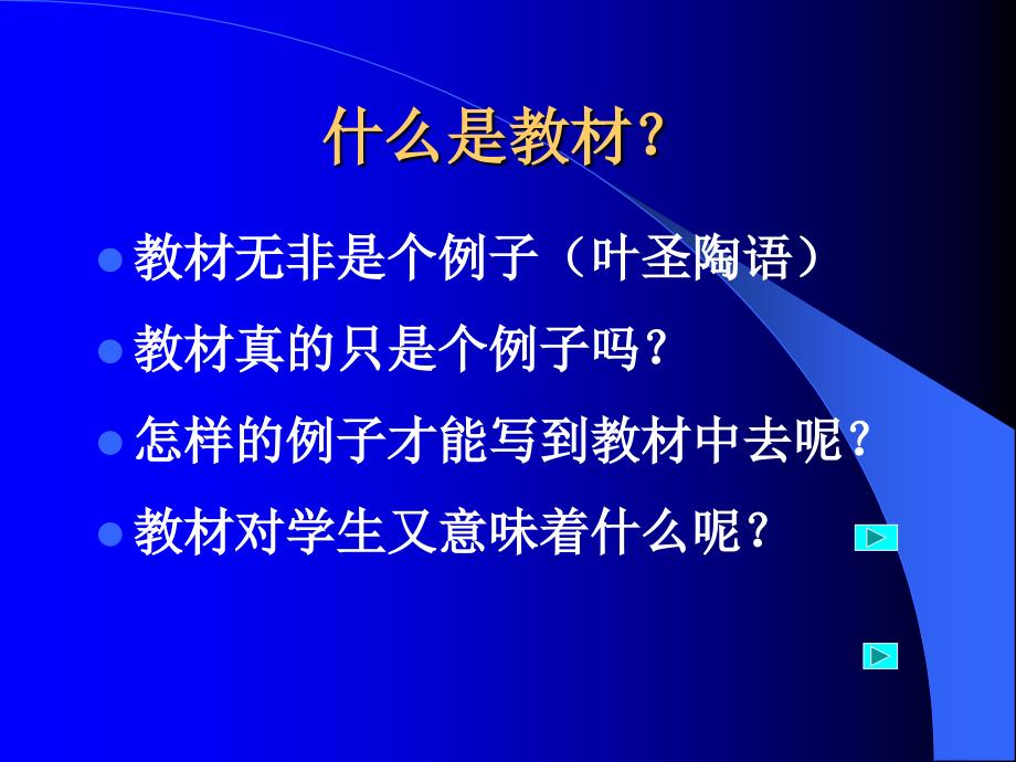 新教材研读策略例谈_第4页