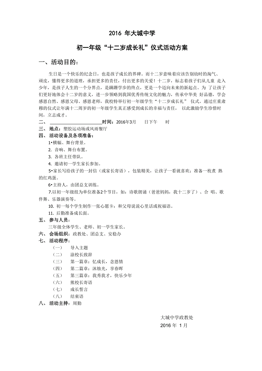 大城中学十二岁成长礼_第1页