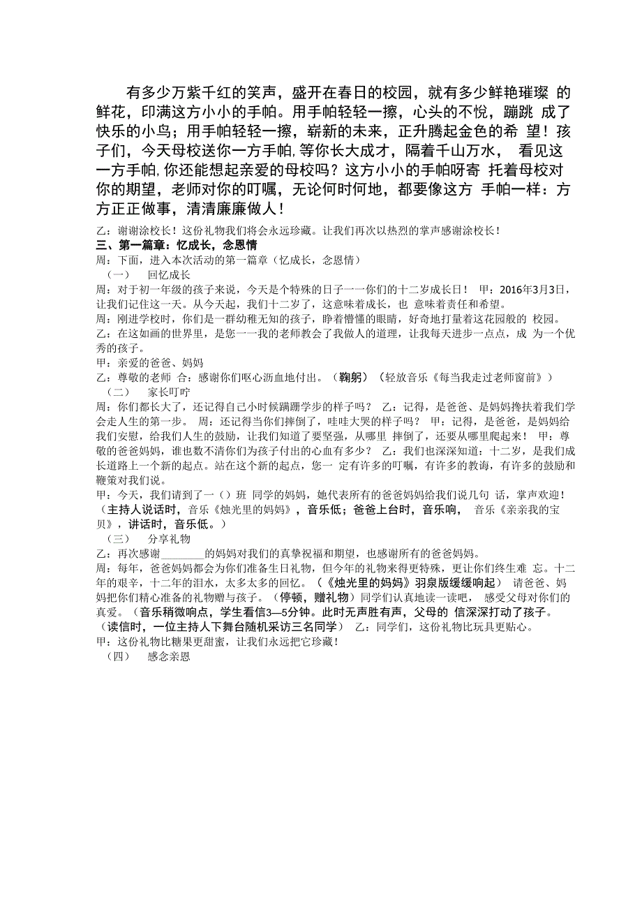 大城中学十二岁成长礼_第3页