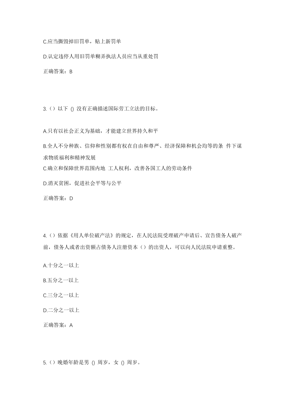 2023年广西梧州市岑溪市诚谏镇陀村村社区工作人员考试模拟试题及答案_第2页