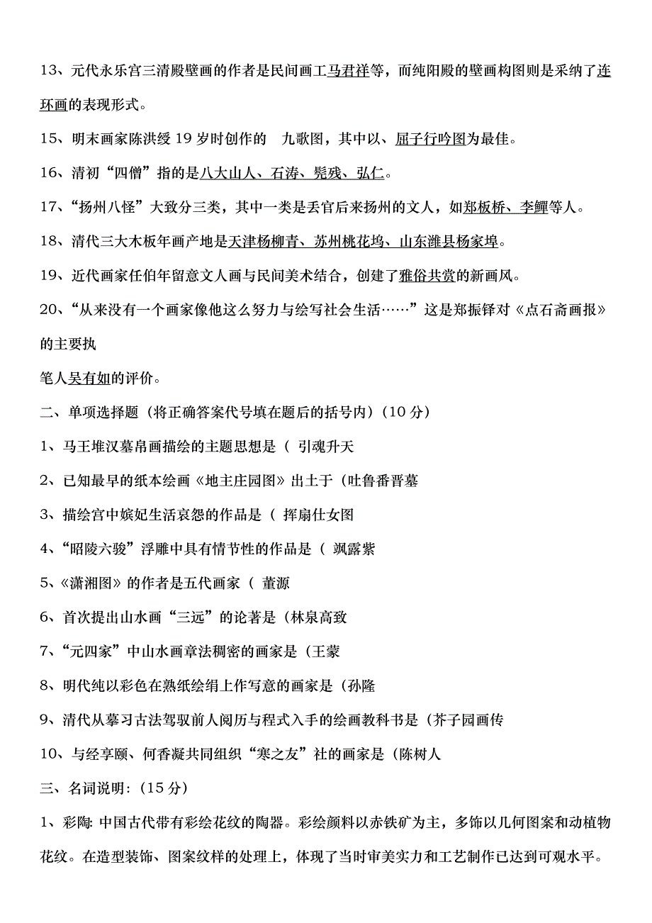 美术教师招聘考试试题及答案_第2页