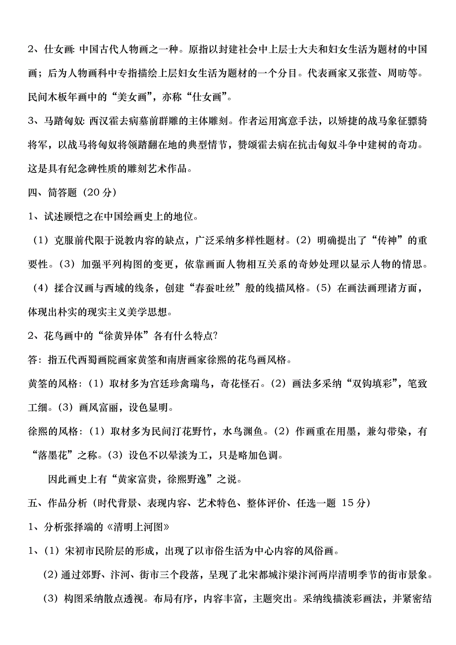 美术教师招聘考试试题及答案_第3页