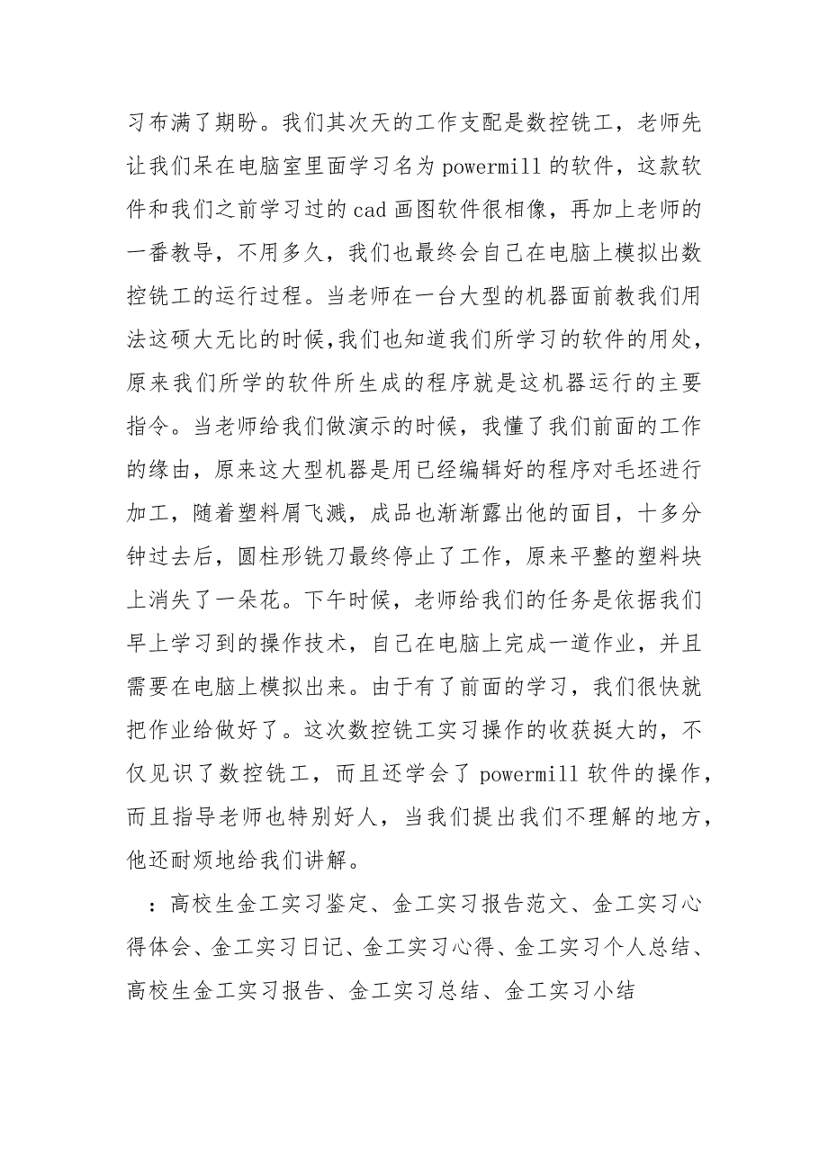 金工11月优秀实习报告_第3页