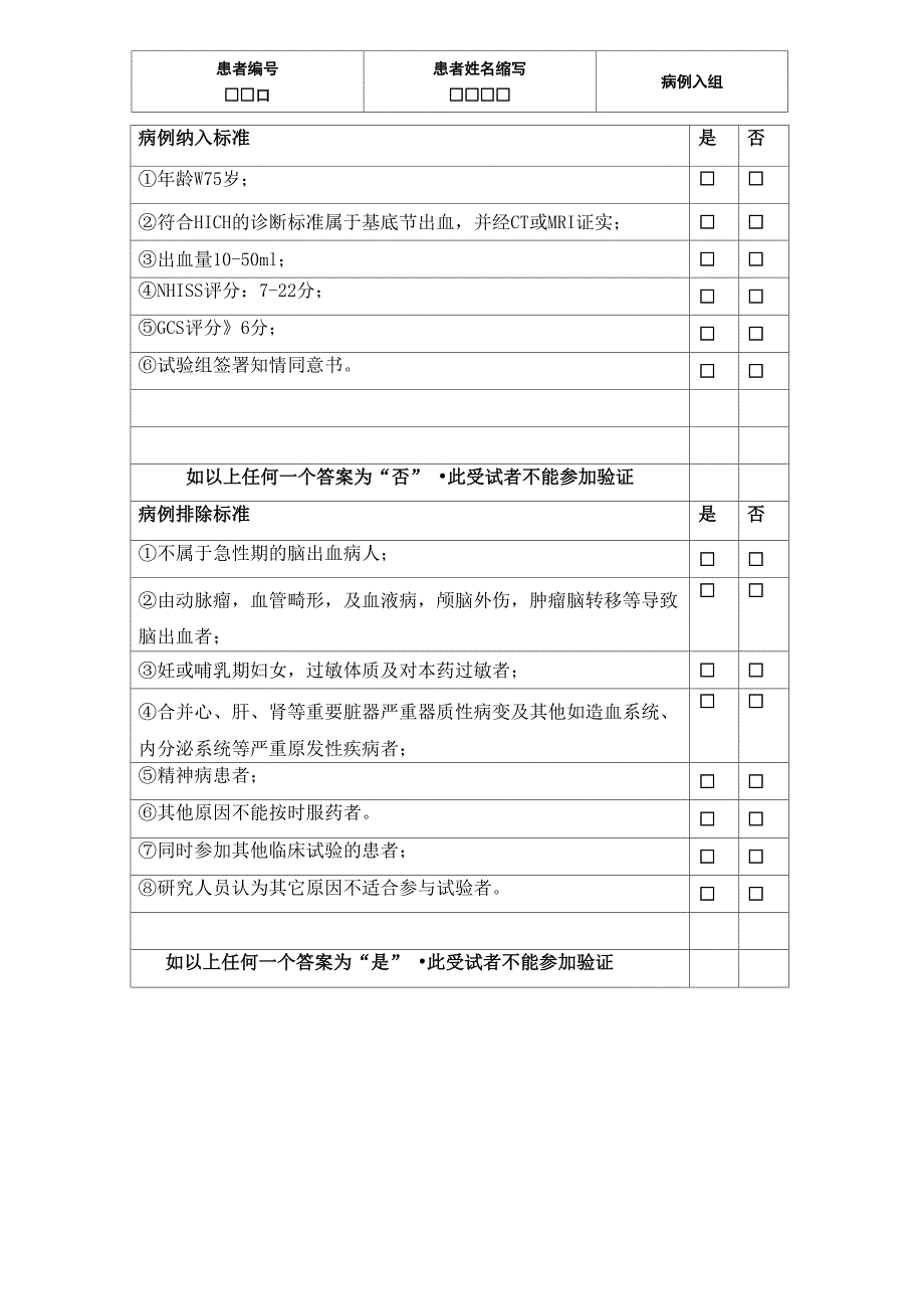 CRF表(可编辑修改word版)_第3页