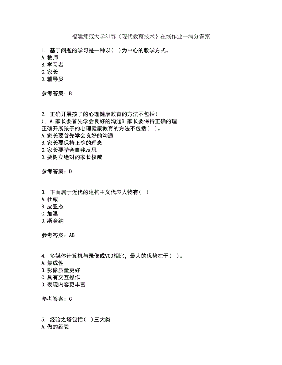 福建师范大学21春《现代教育技术》在线作业一满分答案34_第1页