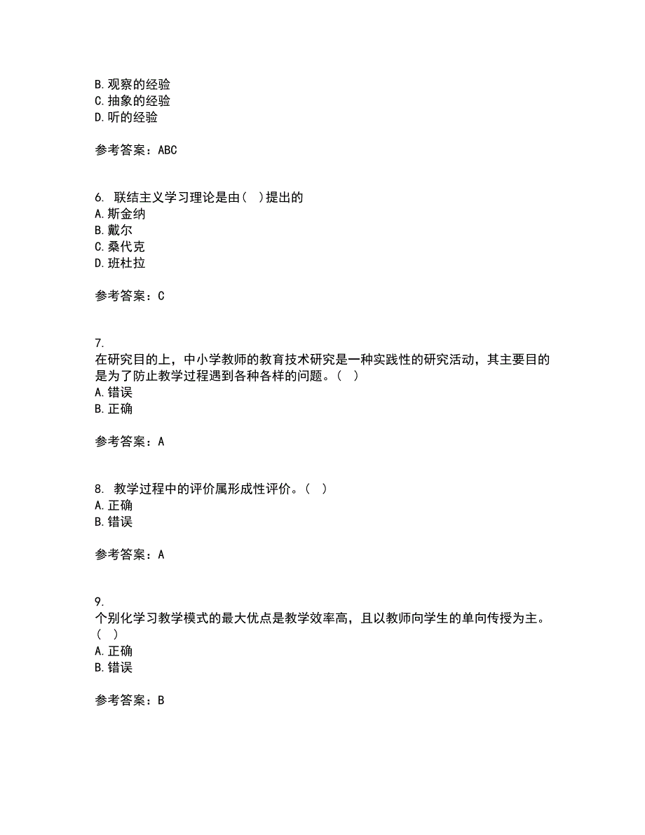 福建师范大学21春《现代教育技术》在线作业一满分答案34_第2页