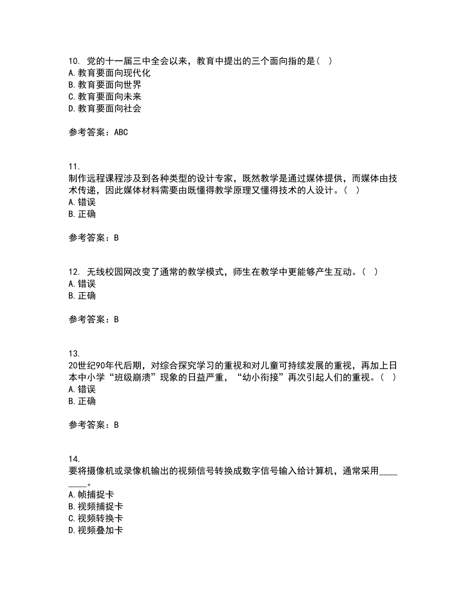 福建师范大学21春《现代教育技术》在线作业一满分答案34_第3页