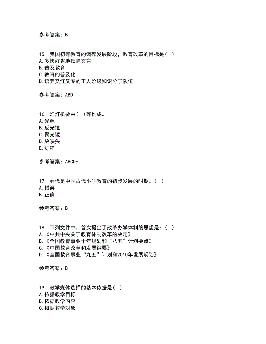 福建师范大学21春《现代教育技术》在线作业一满分答案34_第4页