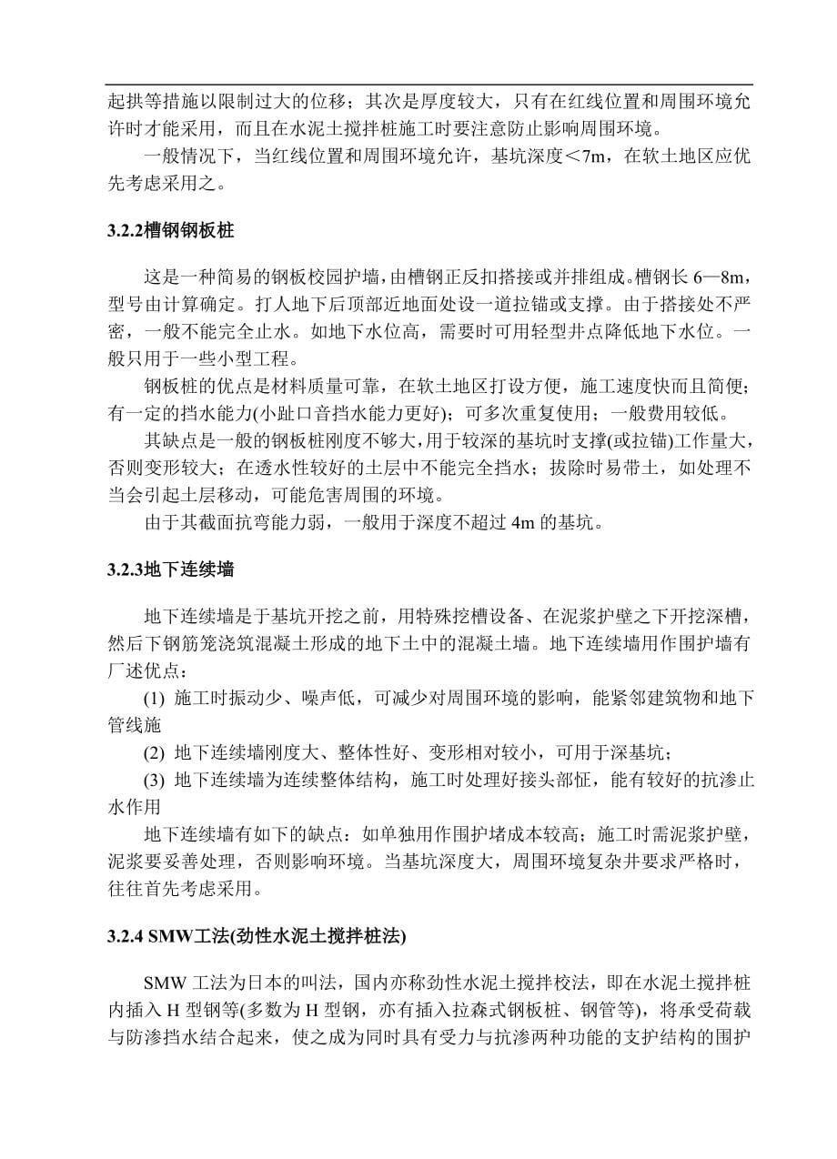 支护结构设计及施工.doc_第5页