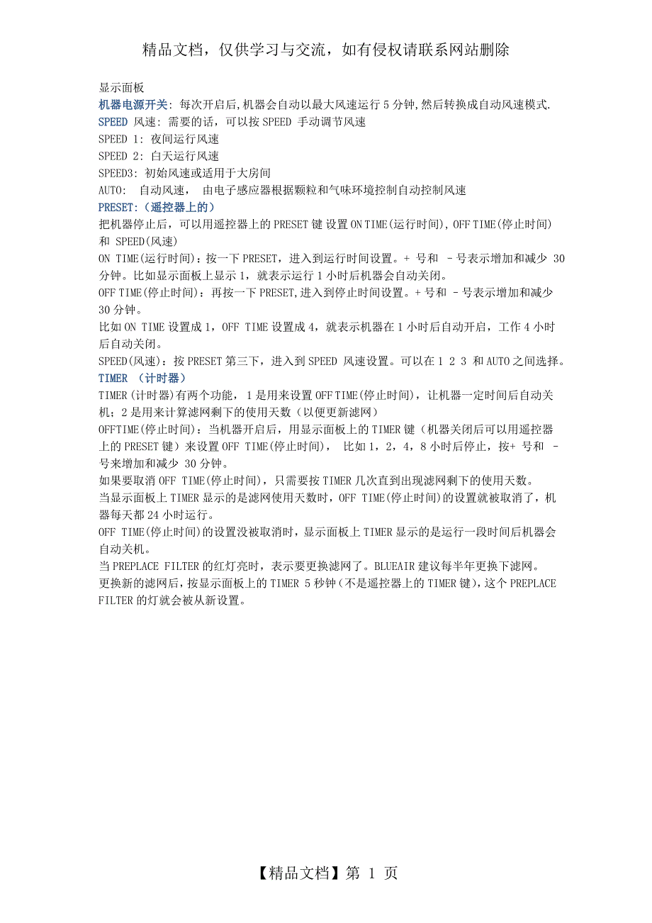 BLUEAIR-E系列使用说明_第1页