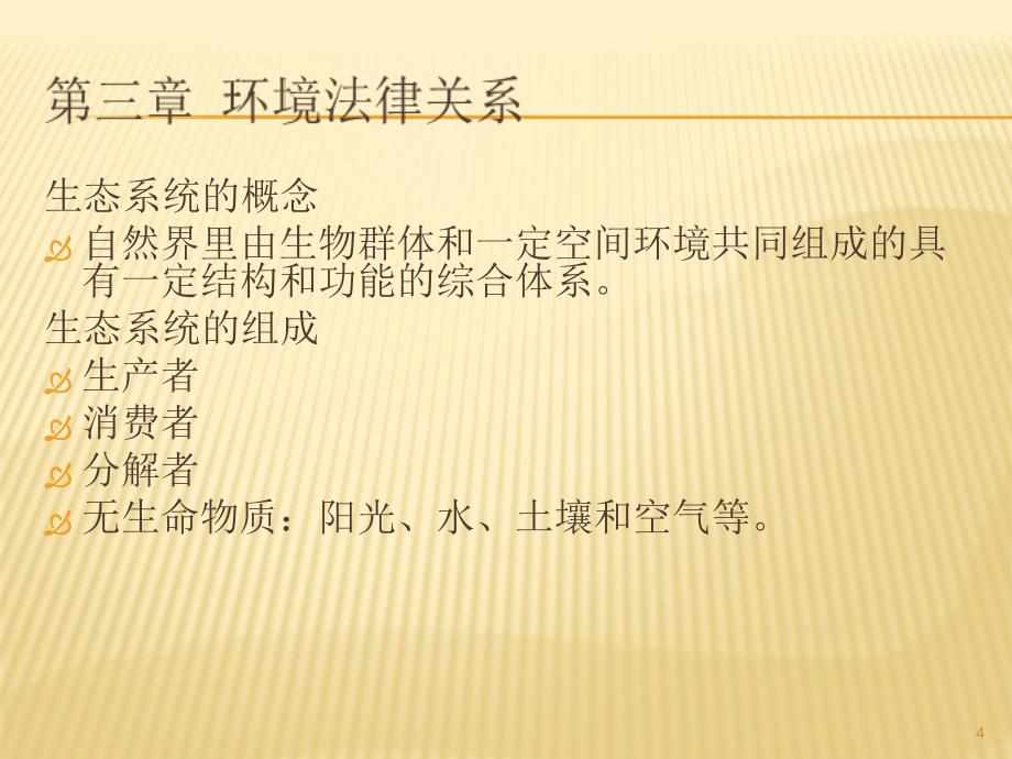 环境法文档资料_第4页