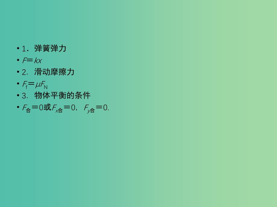 2019高考物理总复习 提分策略一 临考必记——常用公式和结论课件.ppt_第2页