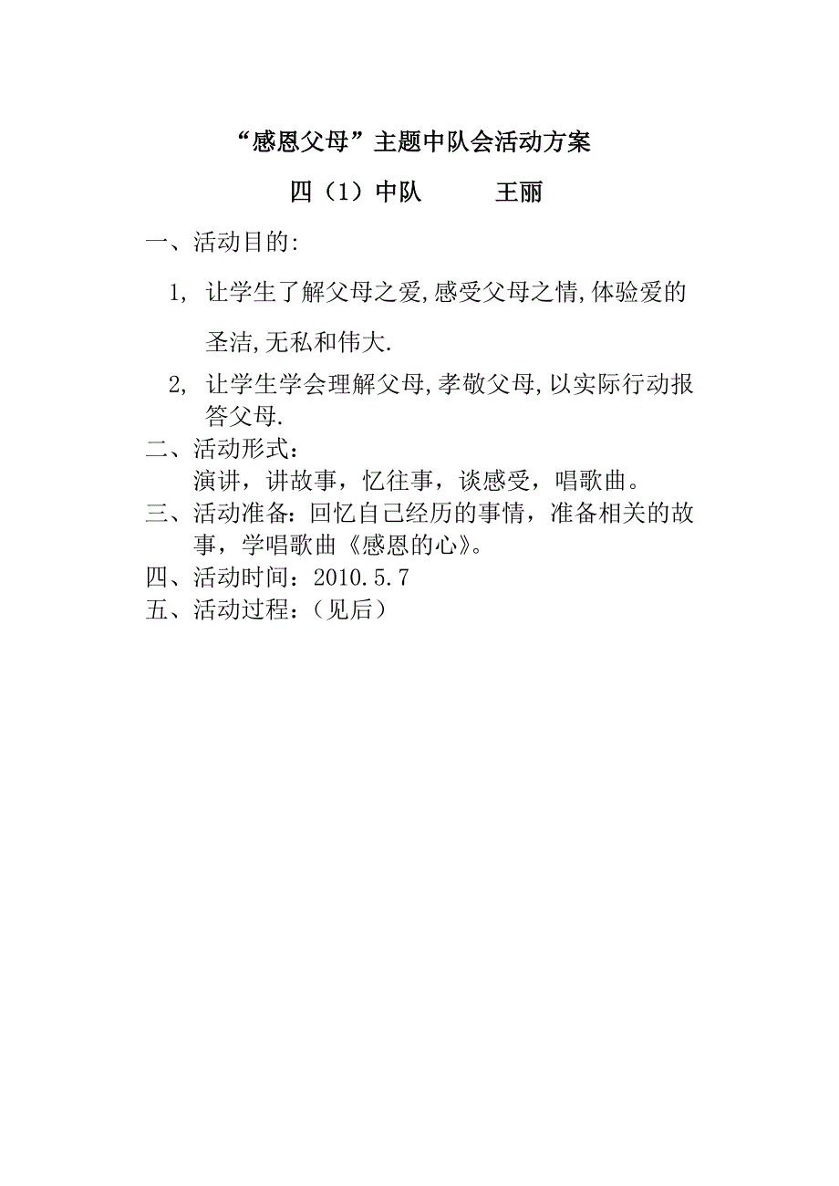 感恩父母主题队会.doc_第1页