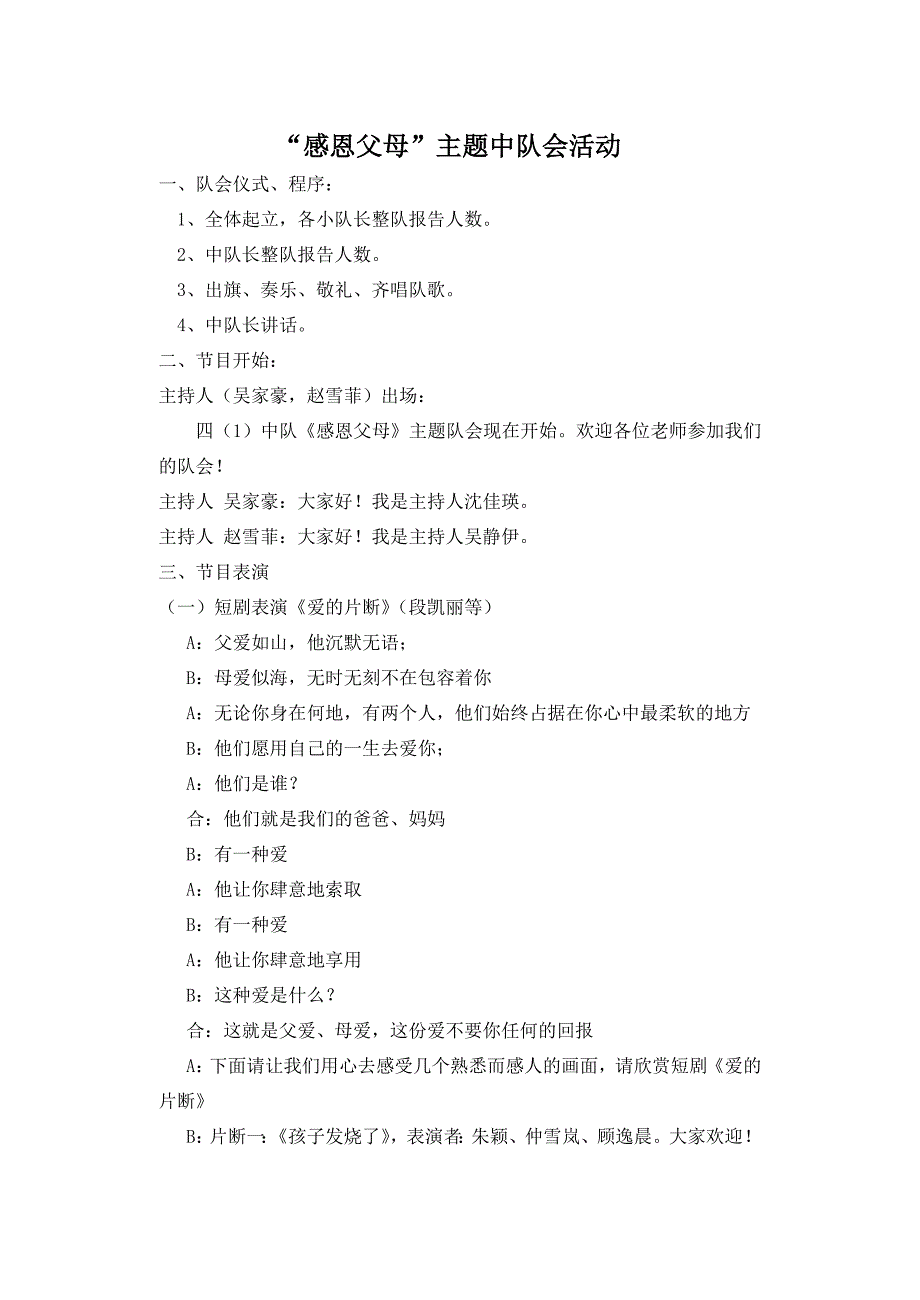 感恩父母主题队会.doc_第2页