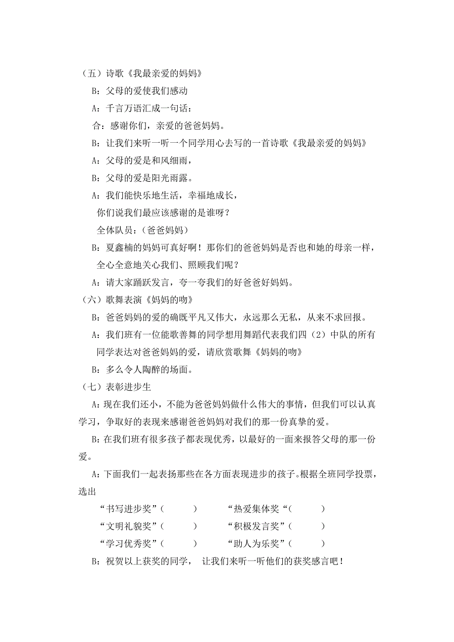 感恩父母主题队会.doc_第4页