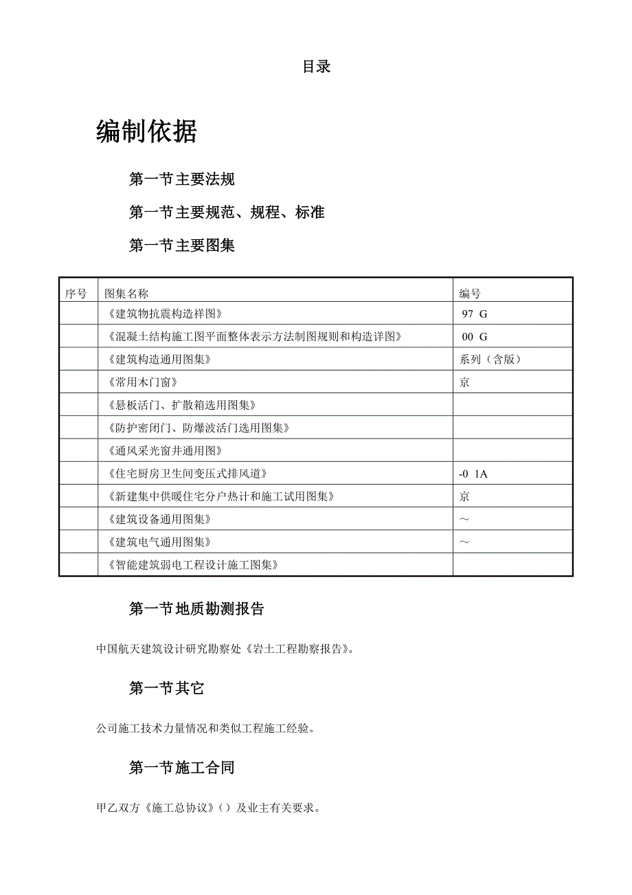 北京某住宅综合楼工程施工组织设计方案_第1页