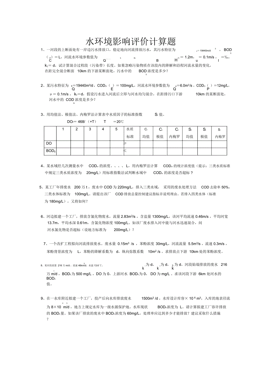 环境影响评价计算题_第3页