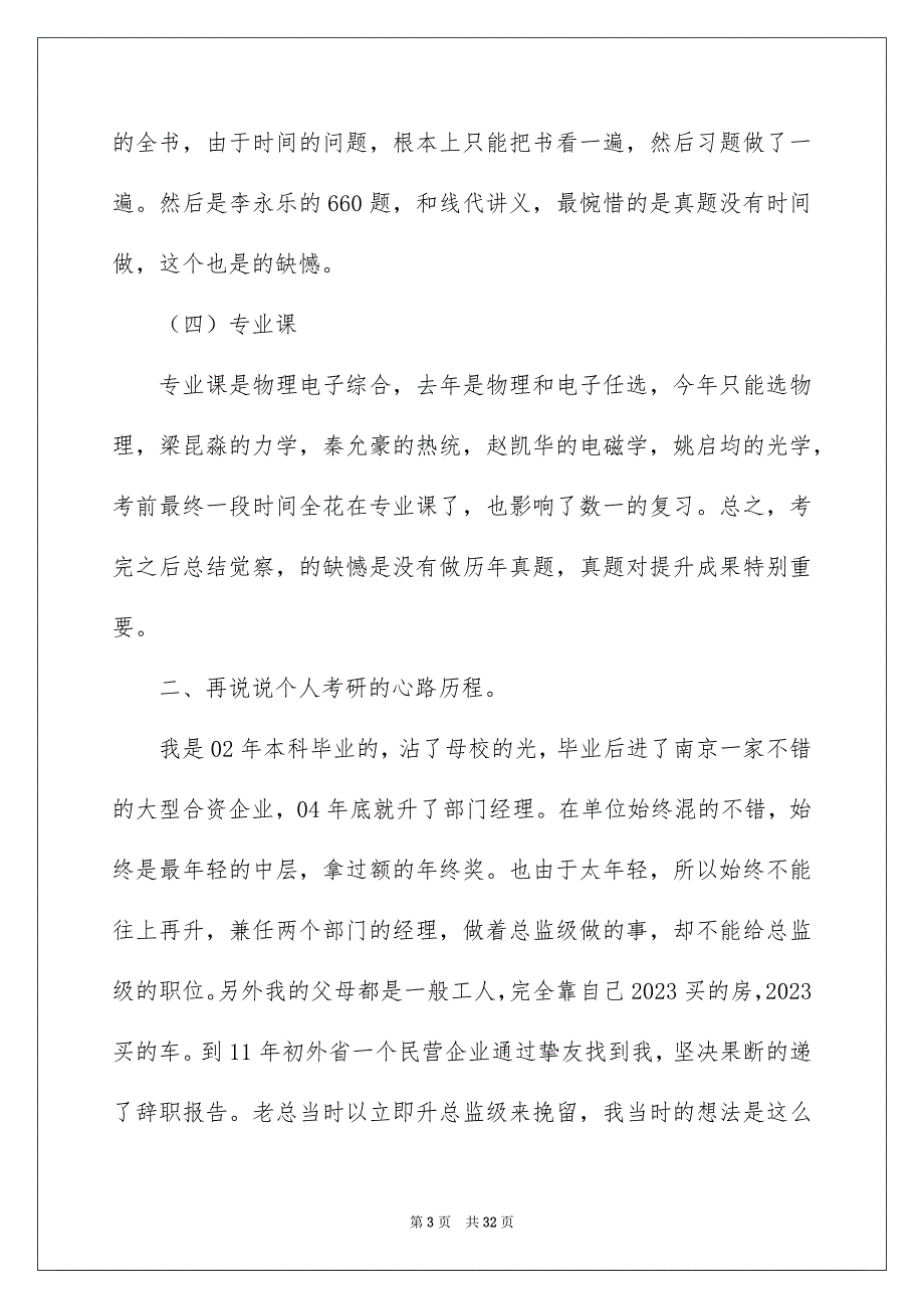 2023年辞职申请书549范文.docx_第3页