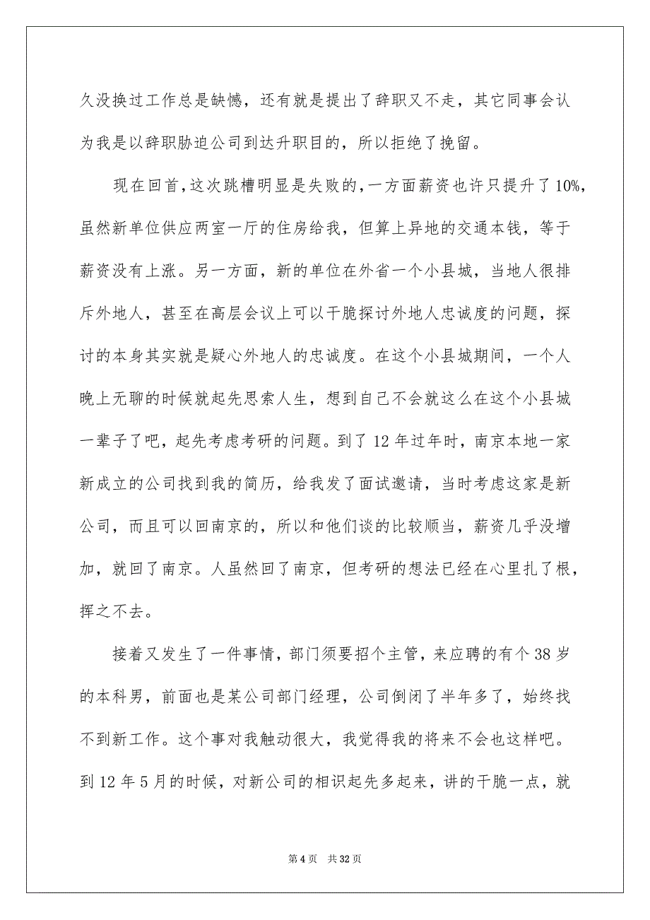 2023年辞职申请书549范文.docx_第4页