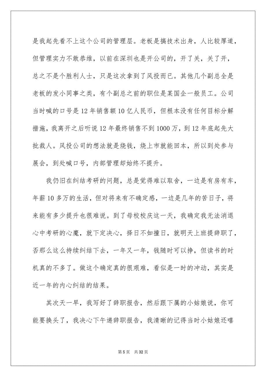 2023年辞职申请书549范文.docx_第5页