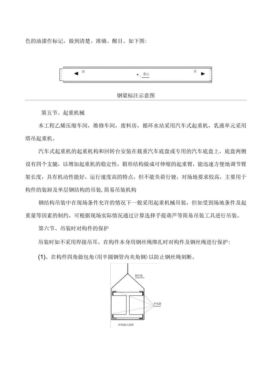 南京某钢结构吊装施工方案_第5页