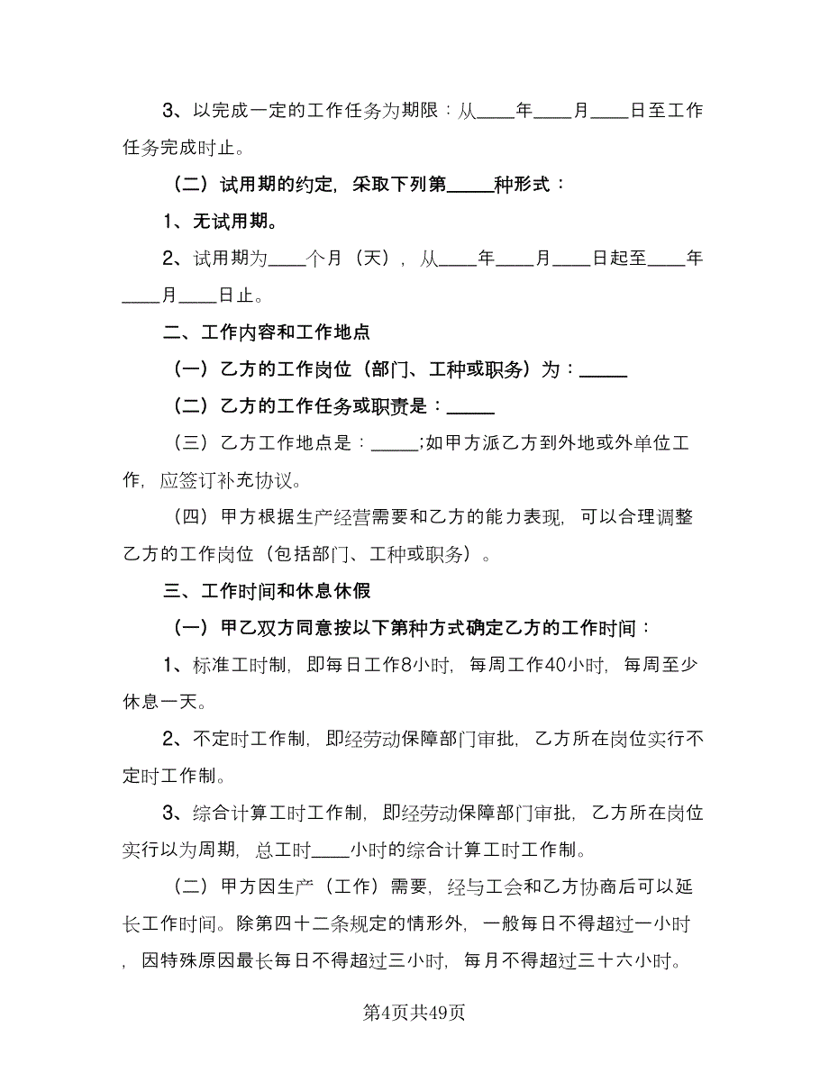 正式员工劳动合同律师版（9篇）.doc_第4页