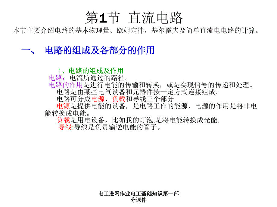 电工进网作业电工基础知识第一部分课件_第3页