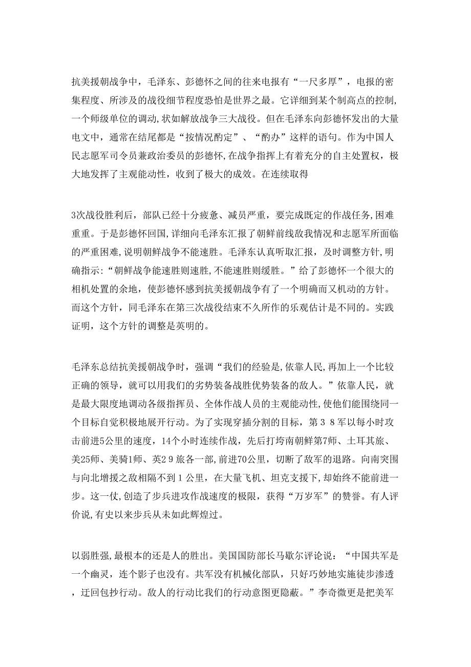 抗美援朝保家卫国观后感心得范文_第3页